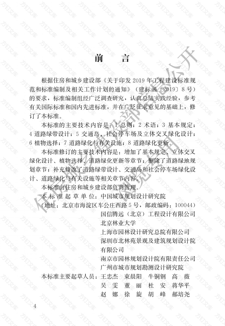 CJJT75-2023 城市道路绿化设计标准封面图 - 行业标准文档