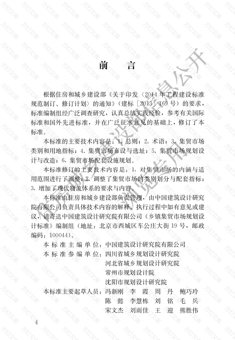CJJT87—2020 乡镇集贸市场规划设计标准封面图 - 行业标准文档