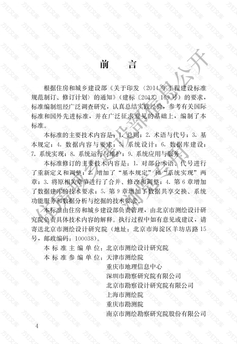 CJJT100-2017 城市基础地理信息系统技术标准封面图 - 行业标准文档
