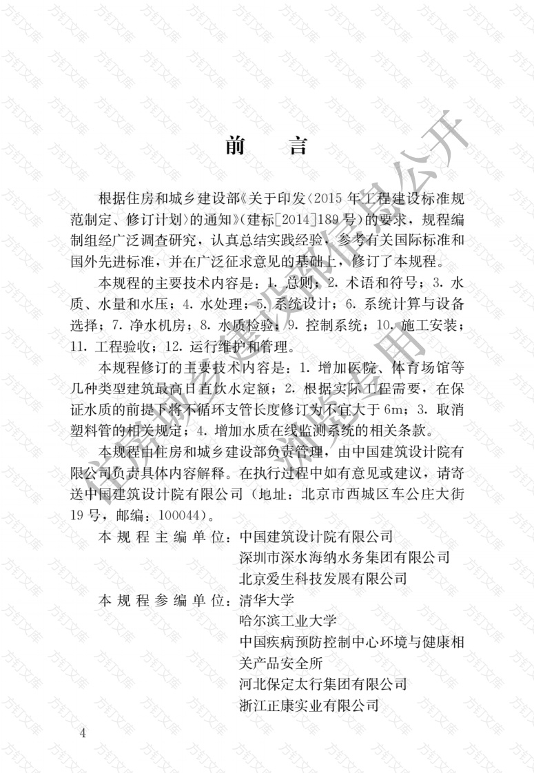CJJT110-2017 建筑与小区管道直饮水系统技术规程封面图 - 行业标准文档