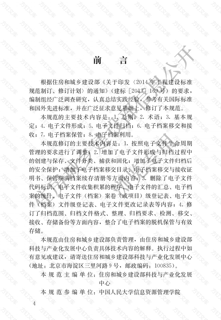 CJJT117-2017 建设电子文件与电子档案管理规范封面图 - 行业标准文档