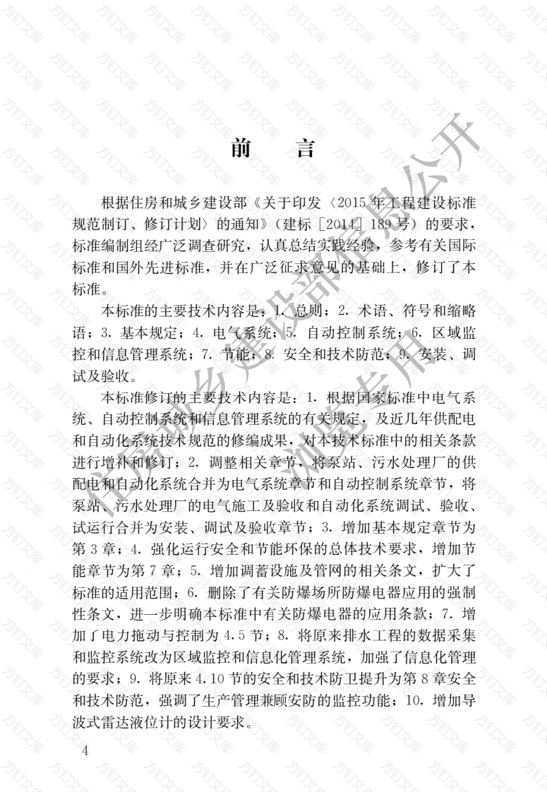 CJJT120-2018 城镇排水系统电气与自动化工程技术标准封面图 - 行业标准文档