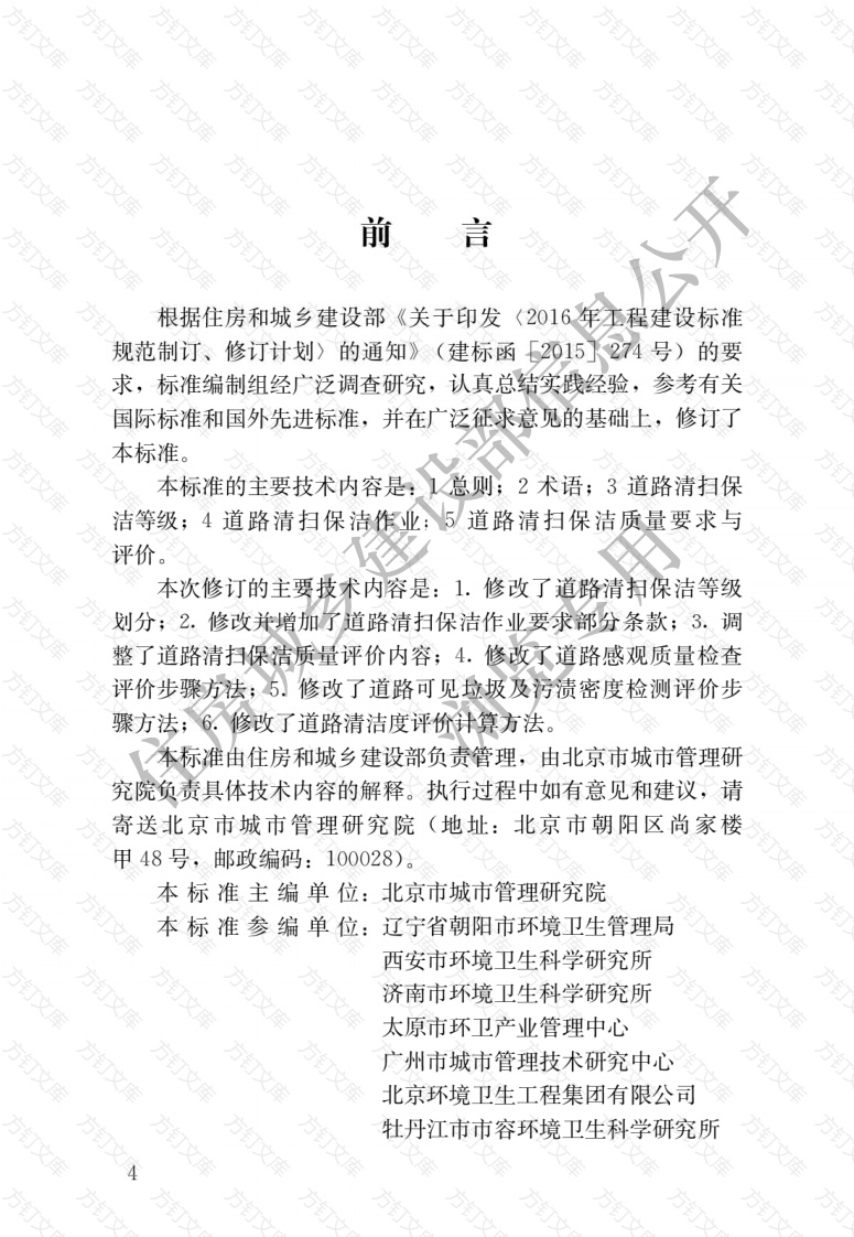 CJJT126-2022 城市道路清扫保洁质量与评价标准封面图 - 行业标准文档