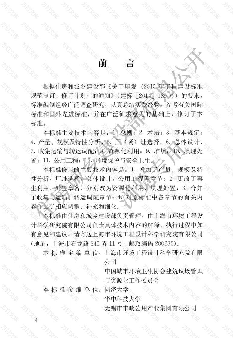 CJJT134-2019 建筑垃圾处理技术标准封面图 - 行业标准文档