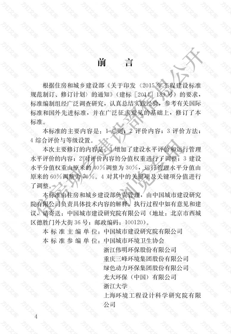 CJJT137-2019 生活垃圾焚烧厂评价标准封面图 - 行业标准文档