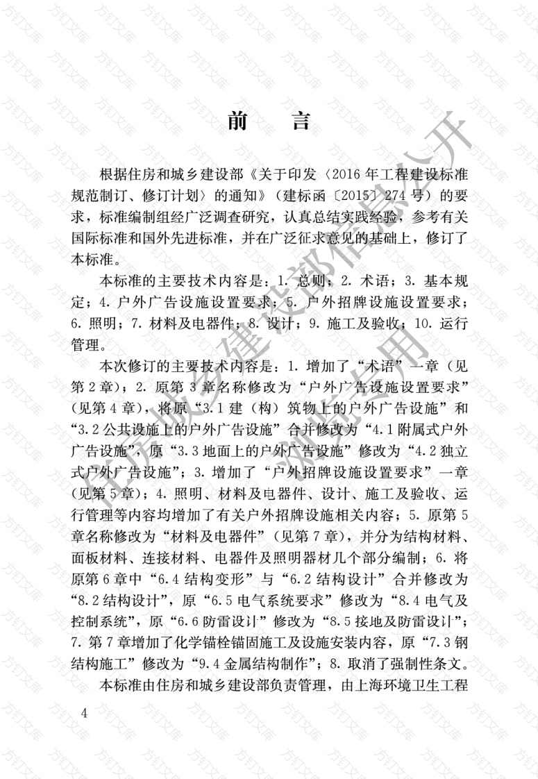 CJJT149-2021 城市户外广告和招牌设施技术标准封面图 - 行业标准文档