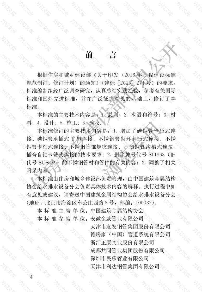 CJJT154-2020 建筑给水金属管道工程技术标准封面图 - 行业标准文档
