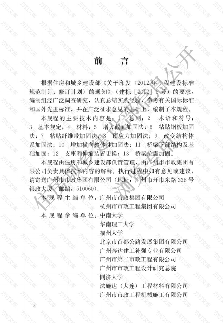 CJJT239-2016 城市桥梁结构加固技术规程封面图 - 行业标准文档