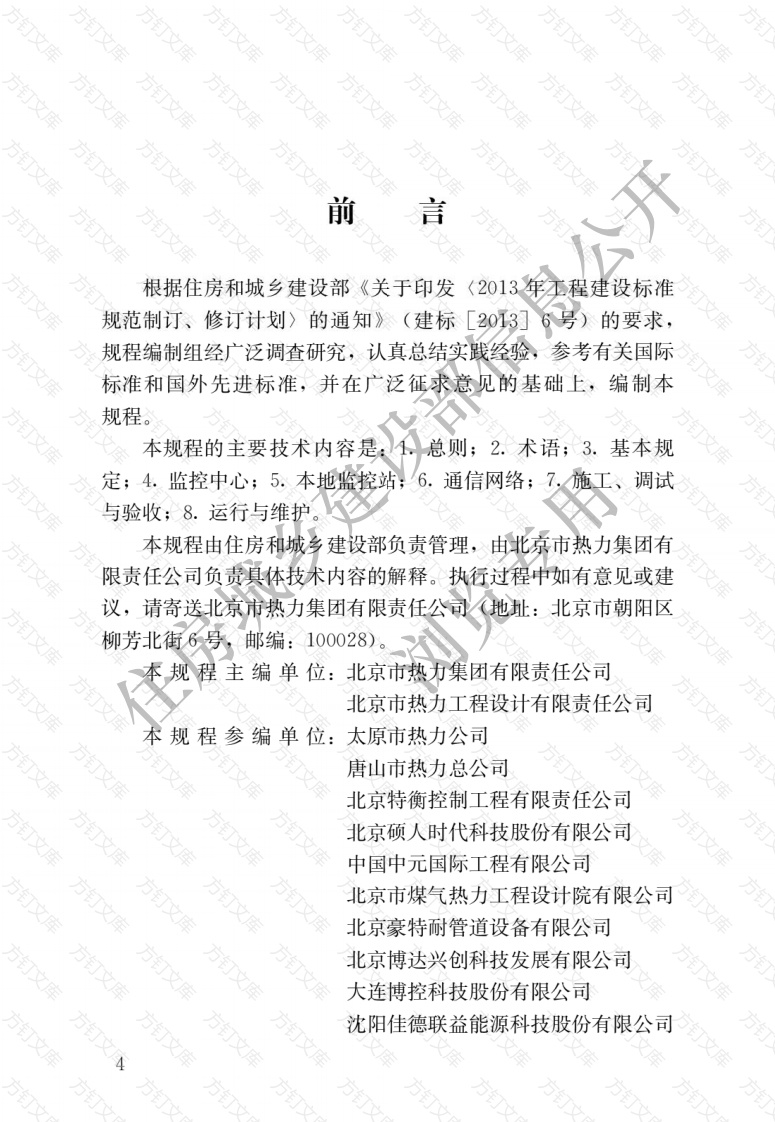 CJJT241-2016 城镇供热监测与调控系统技术规程封面图 - 行业标准文档