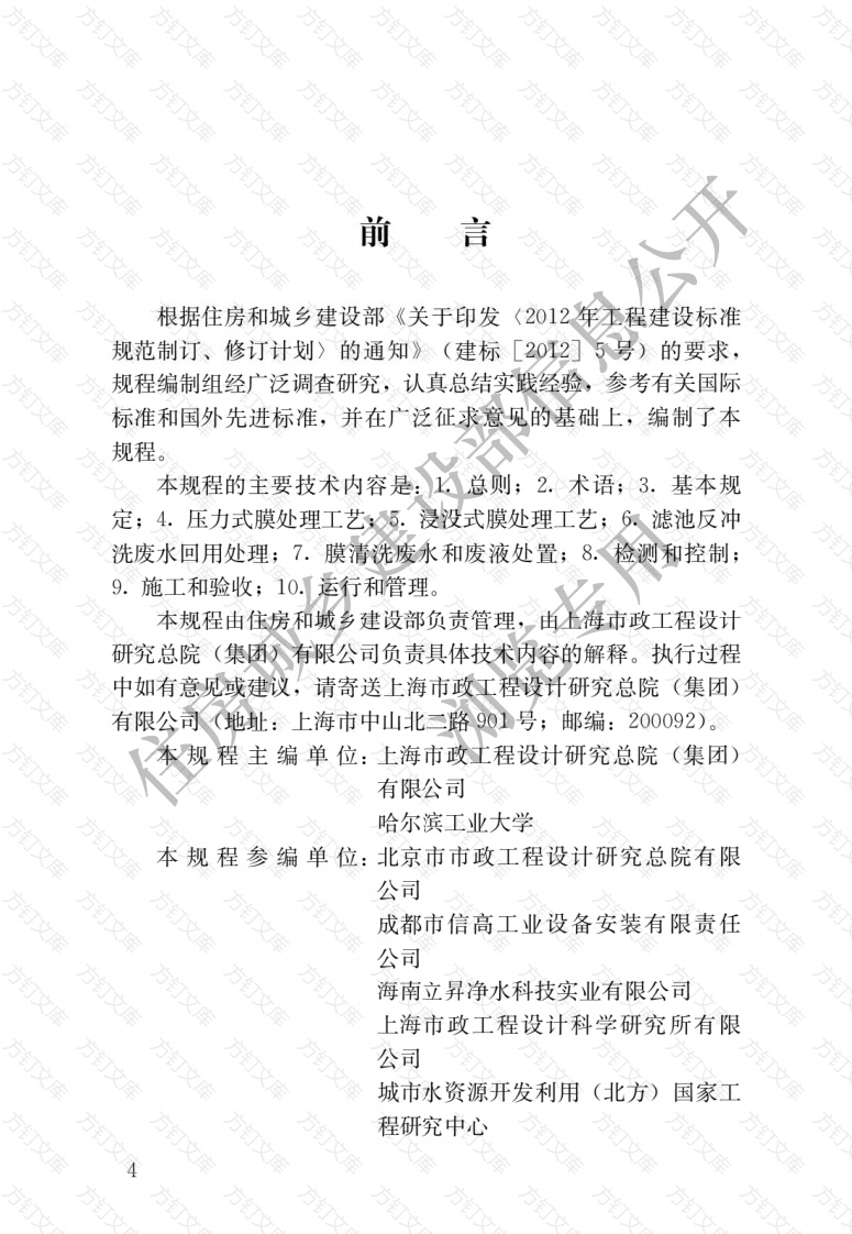 CJJT251-2017 城镇给水膜处理技术规程封面图 - 行业标准文档