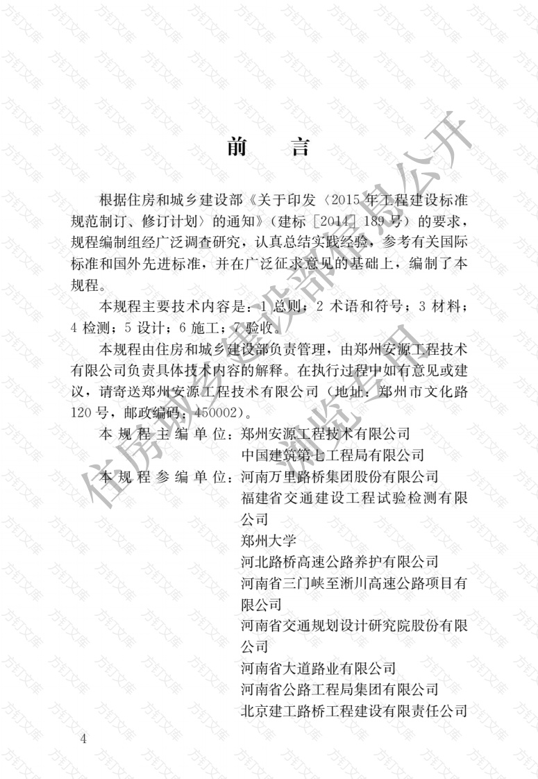 CJJT260-2016 道路深层病害非开挖处治技术规程封面图 - 行业标准文档