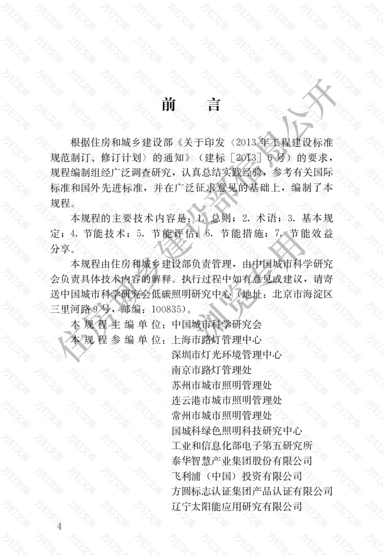 CJJT261-2017 城市照明合同能源管理技术规程封面图 - 行业标准文档