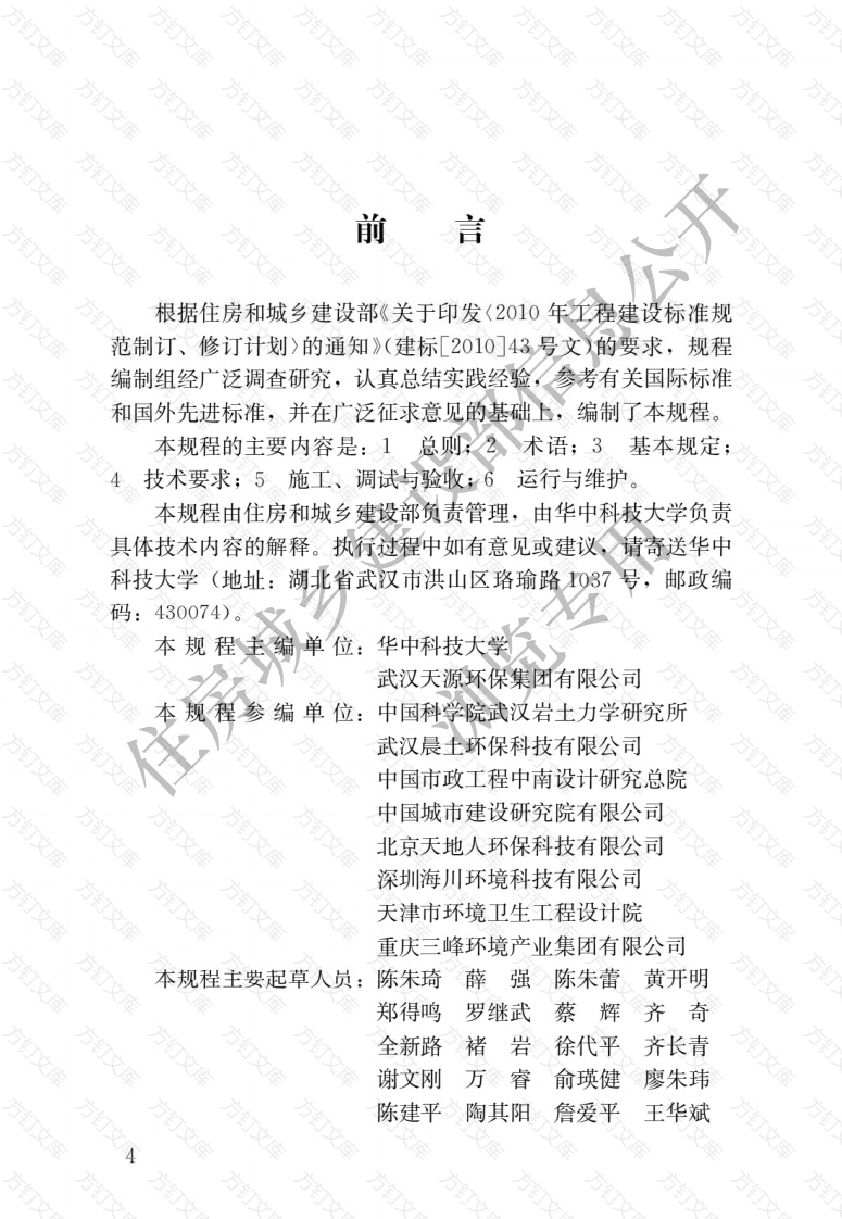 CJJT264-2017 生活垃圾渗沥液膜生物反应处理系统技术规程封面图 - 行业标准文档