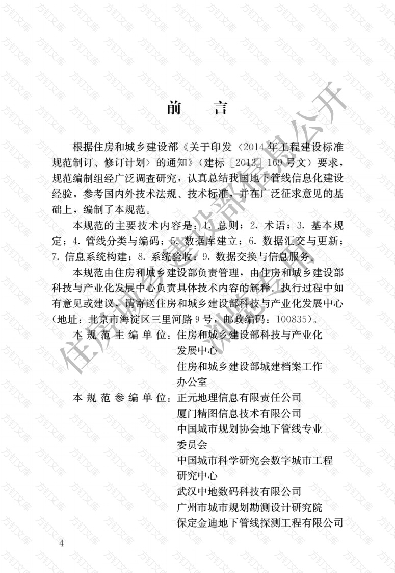 CJJT269-2017 城市综合地下管线信息系统技术规范封面图 - 行业标准文档
