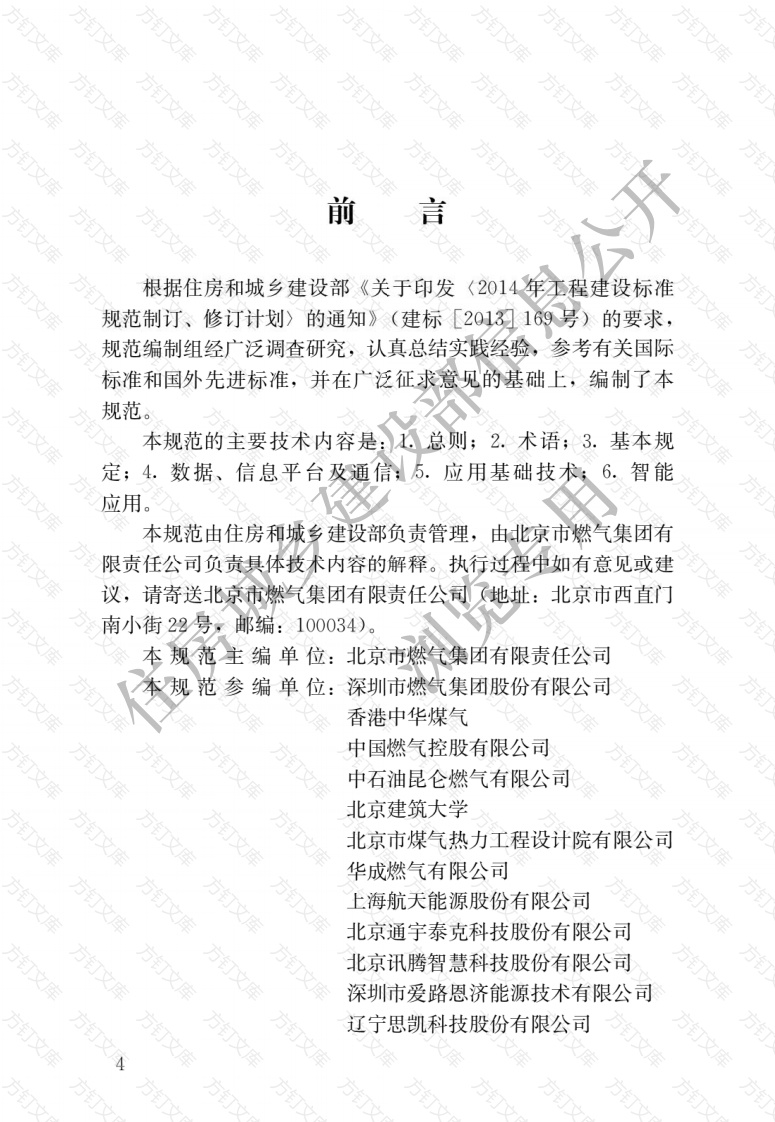 CJJT268-2017 城镇燃气工程智能化技术规范封面图 - 行业标准文档