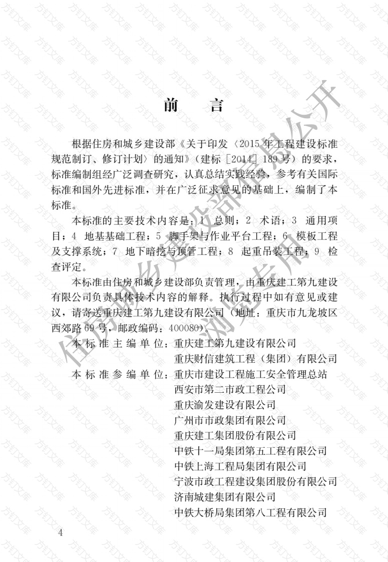 CJJT275-2018 市政工程施工安全检查标准封面图 - 行业标准文档