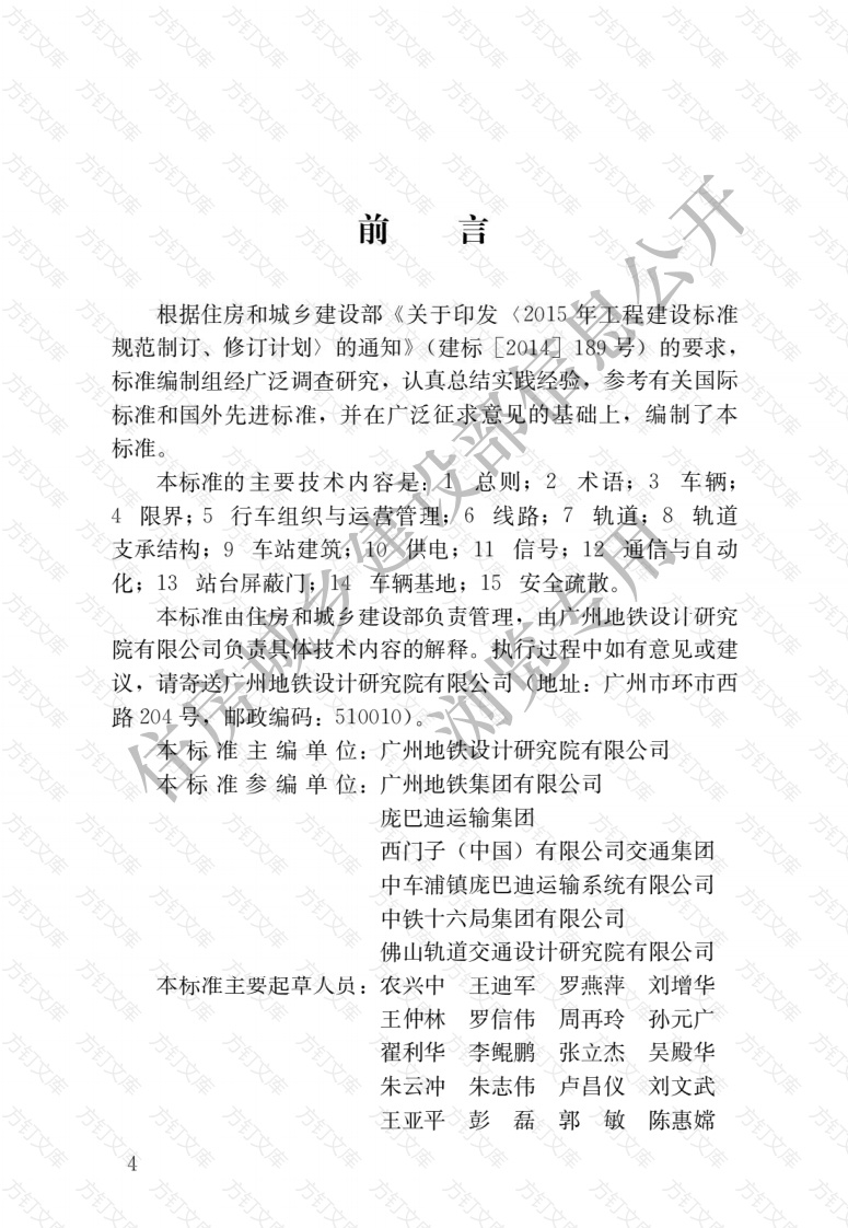 CJJT277-2018 自动导向轨道交通设计标准封面图 - 行业标准文档