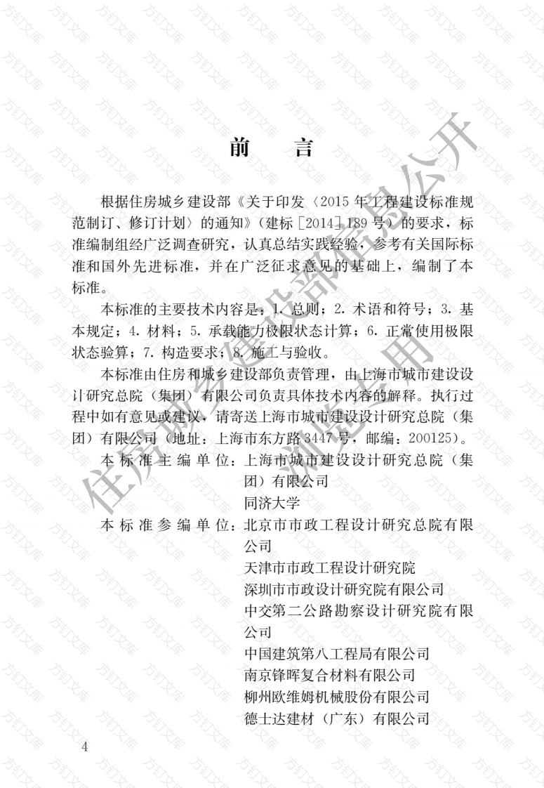 CJJT280-2018 纤维增强复合材料筋混凝土桥梁技术标准封面图 - 行业标准文档