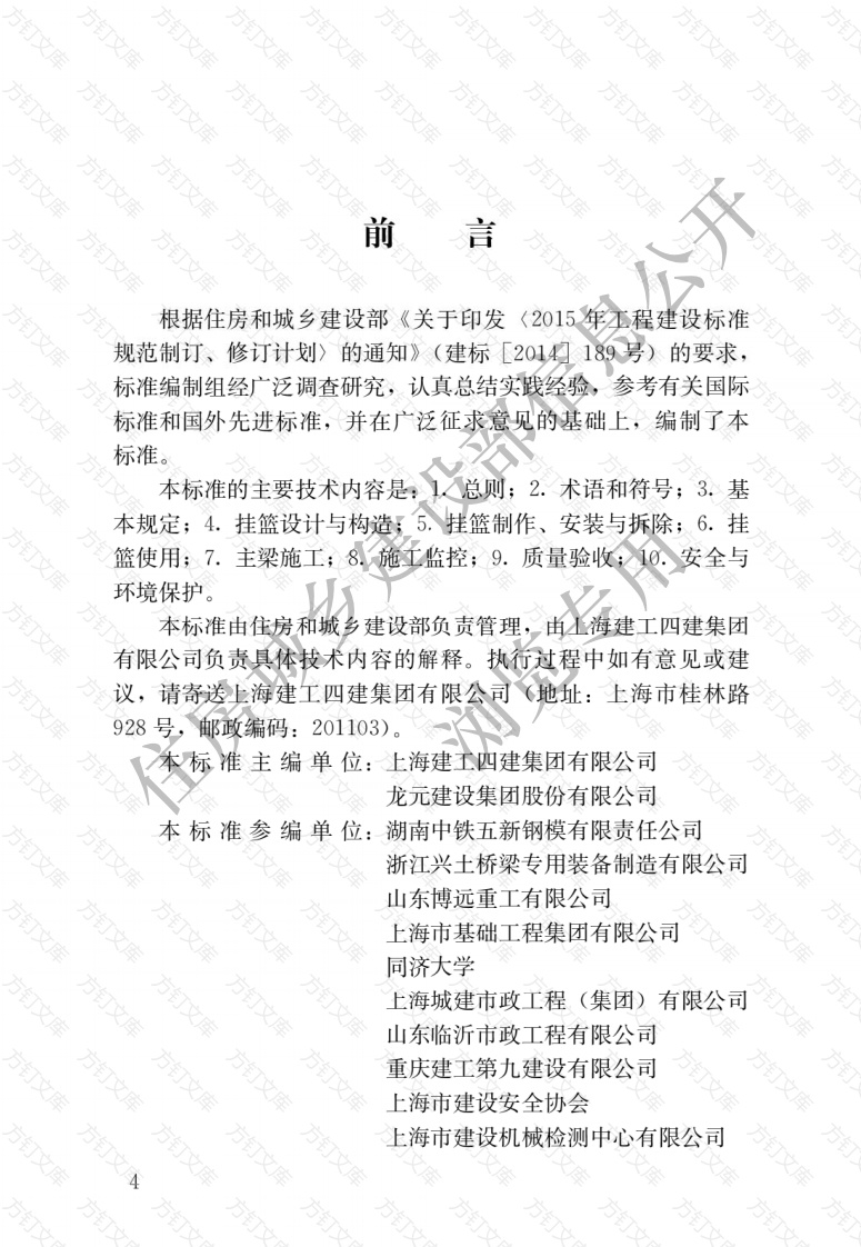 CJJT281-2018 桥梁悬臂浇筑施工技术标准封面图 - 行业标准文档