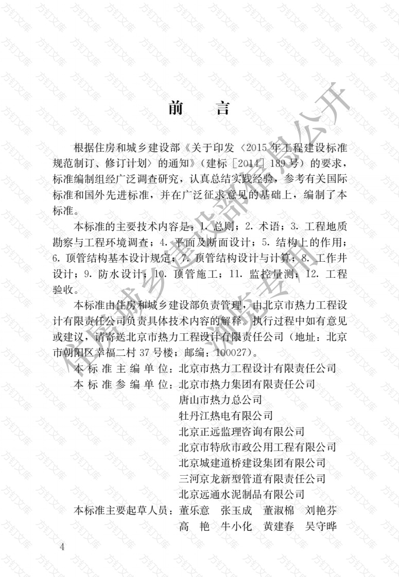 CJJT284-2018 热力机械顶管技术标准封面图 - 行业标准文档