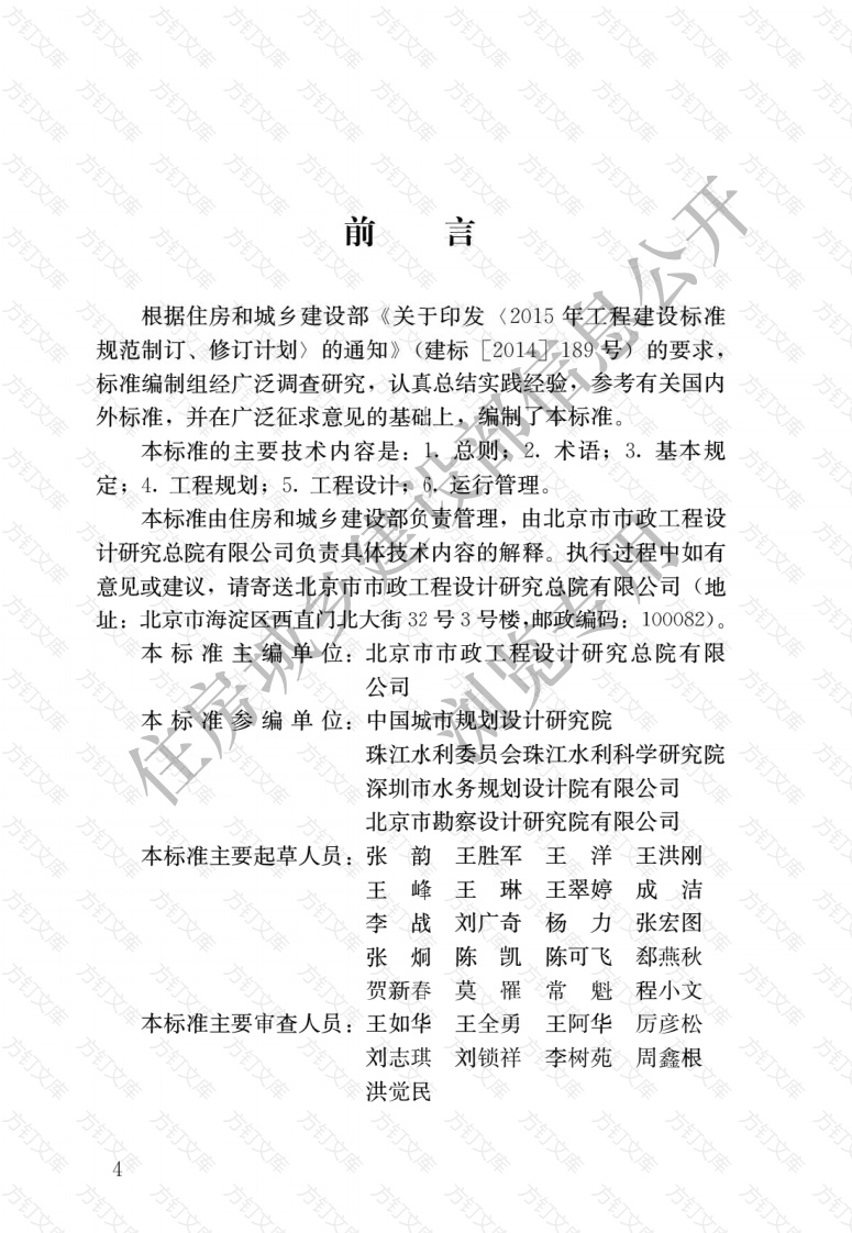 CJJT282—2019 城市供水应急和备用水源工程技术标准封面图 - 行业标准文档