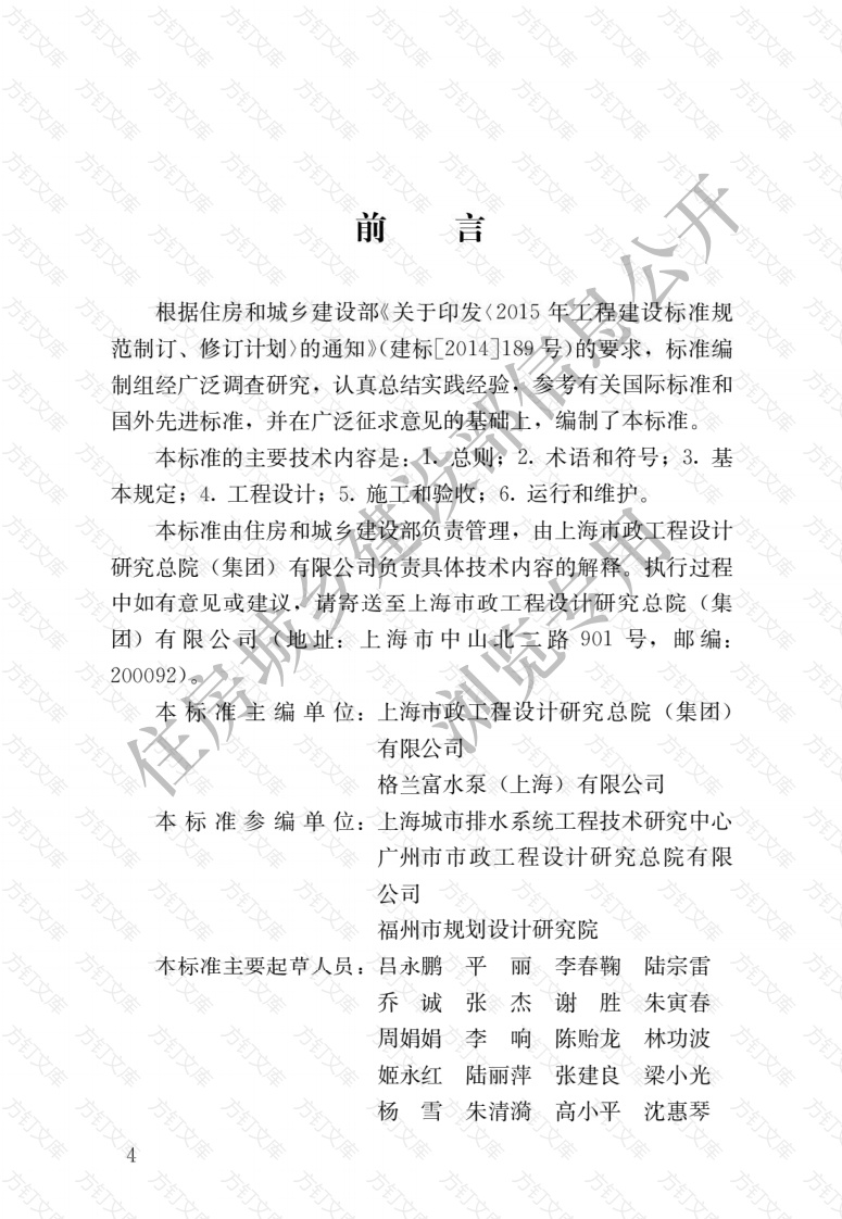 CJJT285-2018 一体化预制泵站工程技术标准封面图 - 行业标准文档