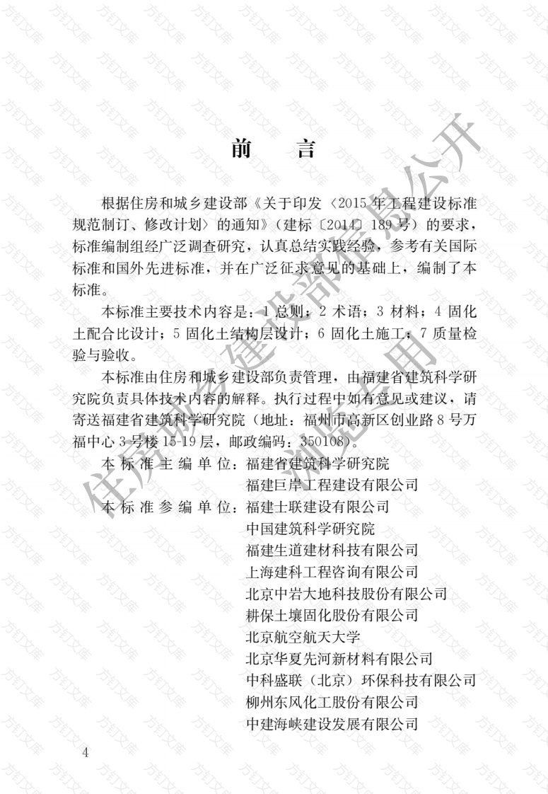 CJJT286-2018 土壤固化剂应用技术标准封面图 - 行业标准文档