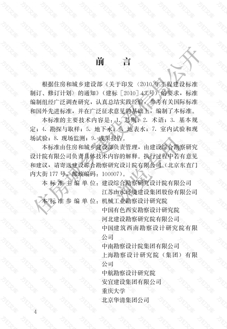 CJJT291-2019 地源热泵系统工程勘察标准封面图 - 行业标准文档