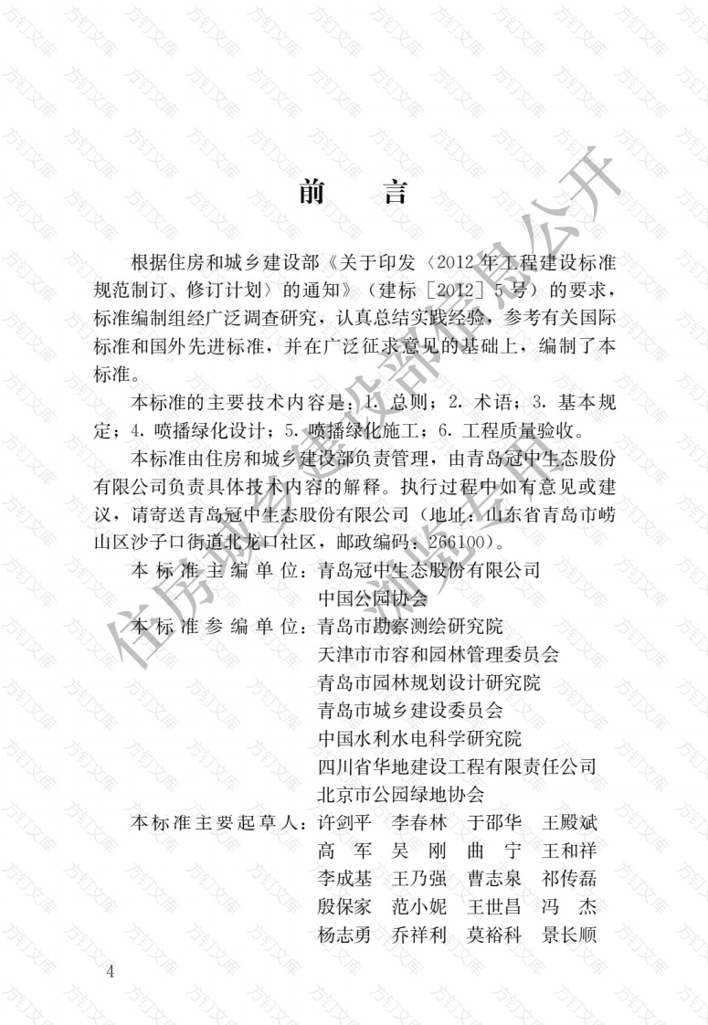 CJJT292-2018 边坡喷播绿化工程技术标准封面图 - 行业标准文档