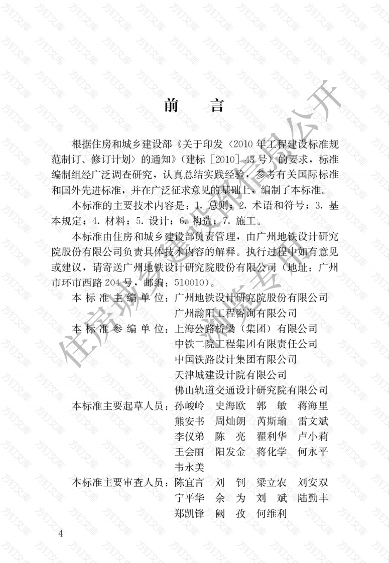 CJJT293-2019 城市轨道交通预应力混凝土节段预制桥梁技术标准封面图 - 行业标准文档