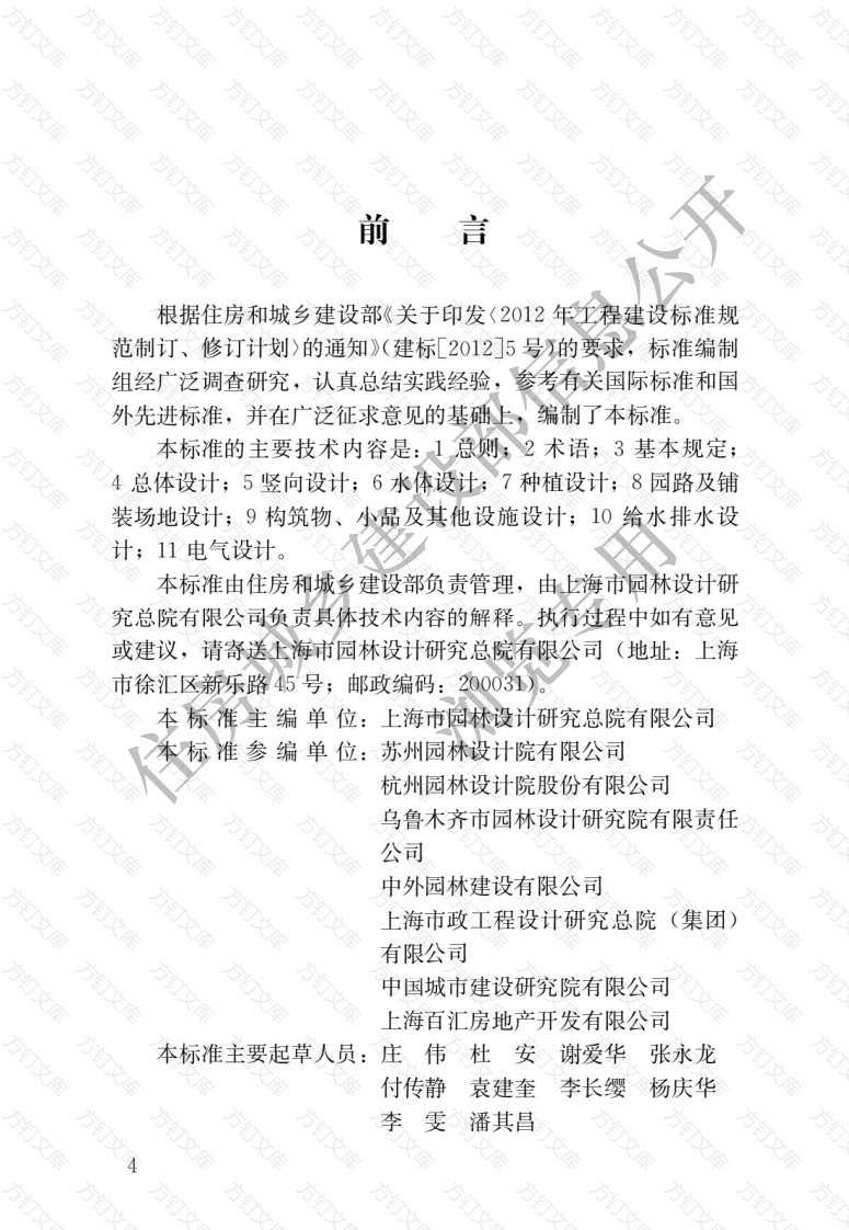 CJJT294-2019 居住绿地设计标准封面图 - 行业标准文档