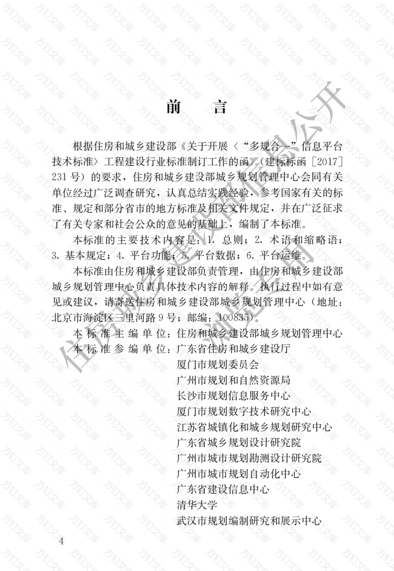 CJJT296-2019 工程建设项目业务协同平台技术标准封面图 - 行业标准文档