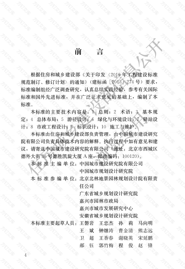 CJJT304-2019 城镇绿道工程技术标准封面图 - 行业标准文档