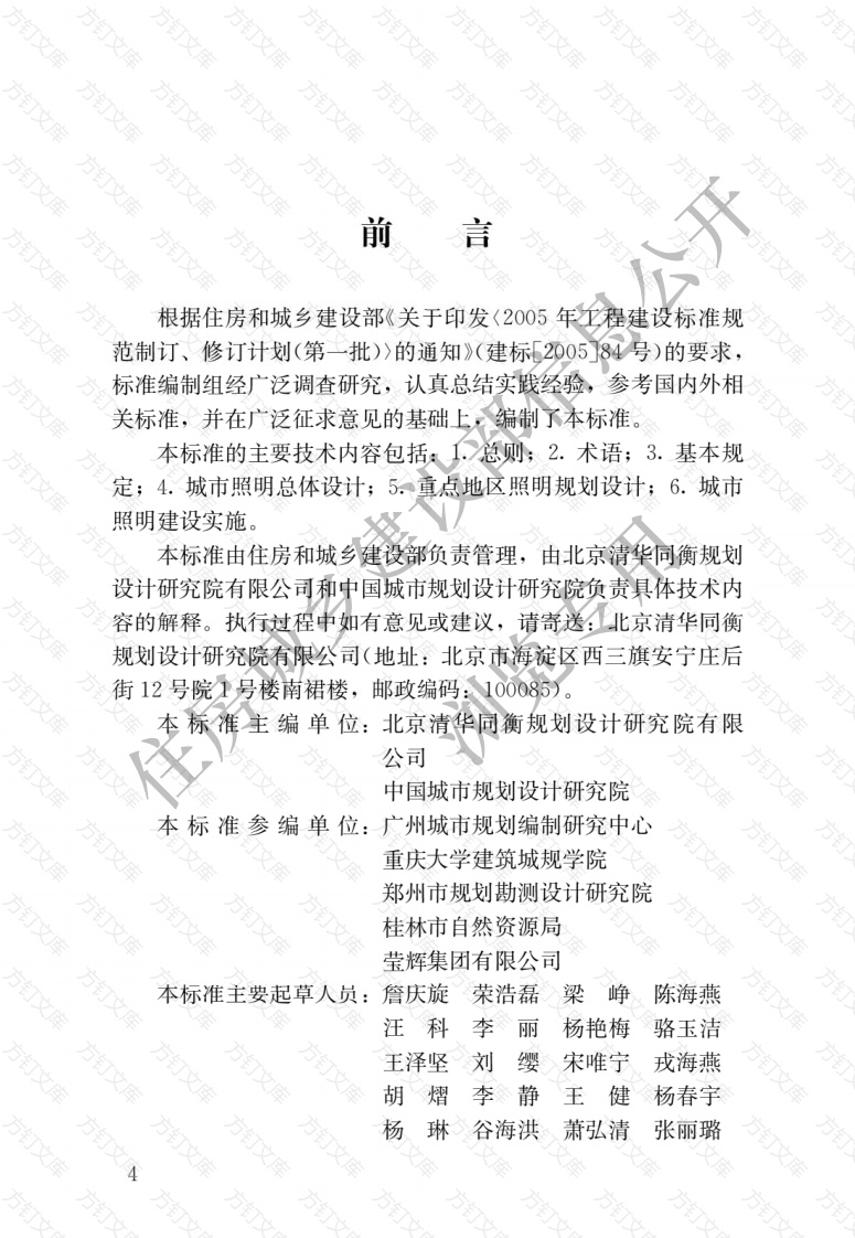 CJJT307-2019 城市照明建设规划标准封面图 - 行业标准文档