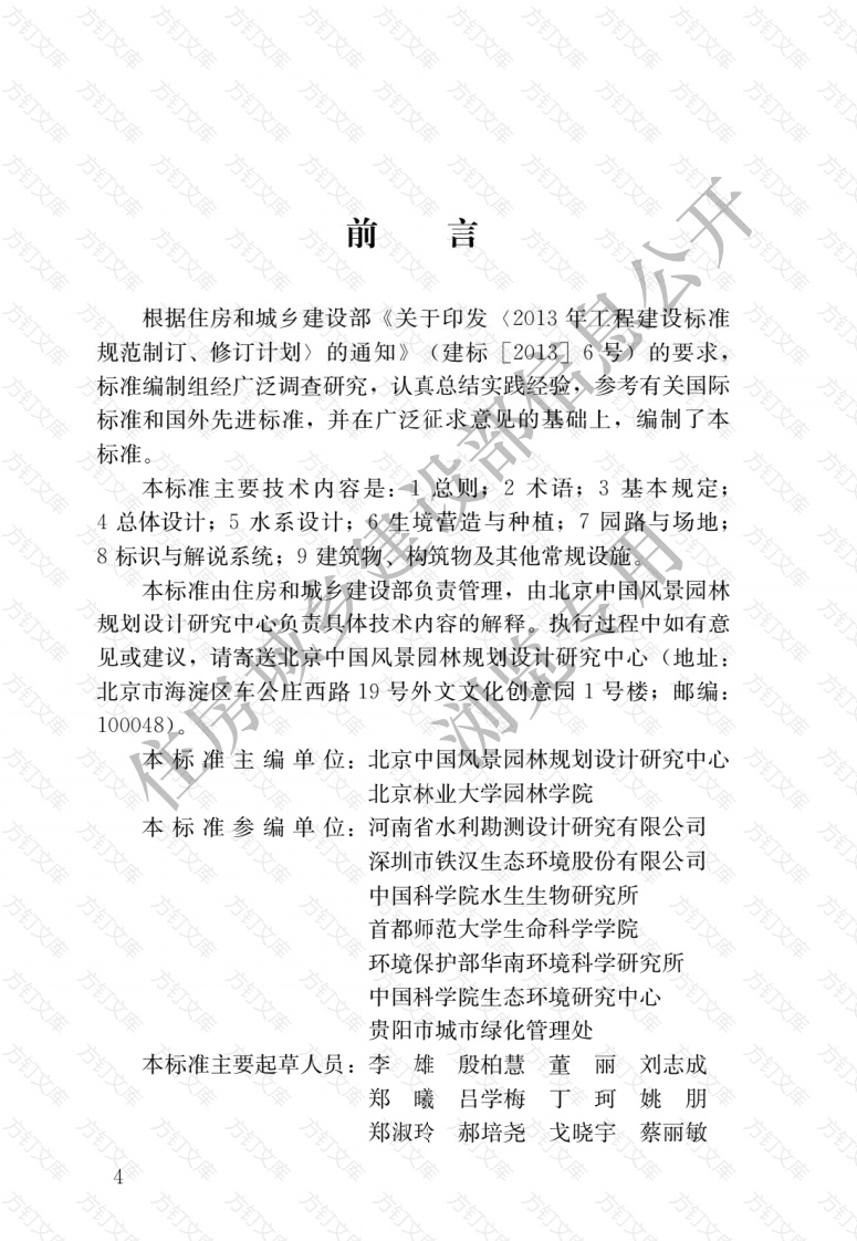 CJJT308-2021 湿地公园设计标准封面图 - 行业标准文档