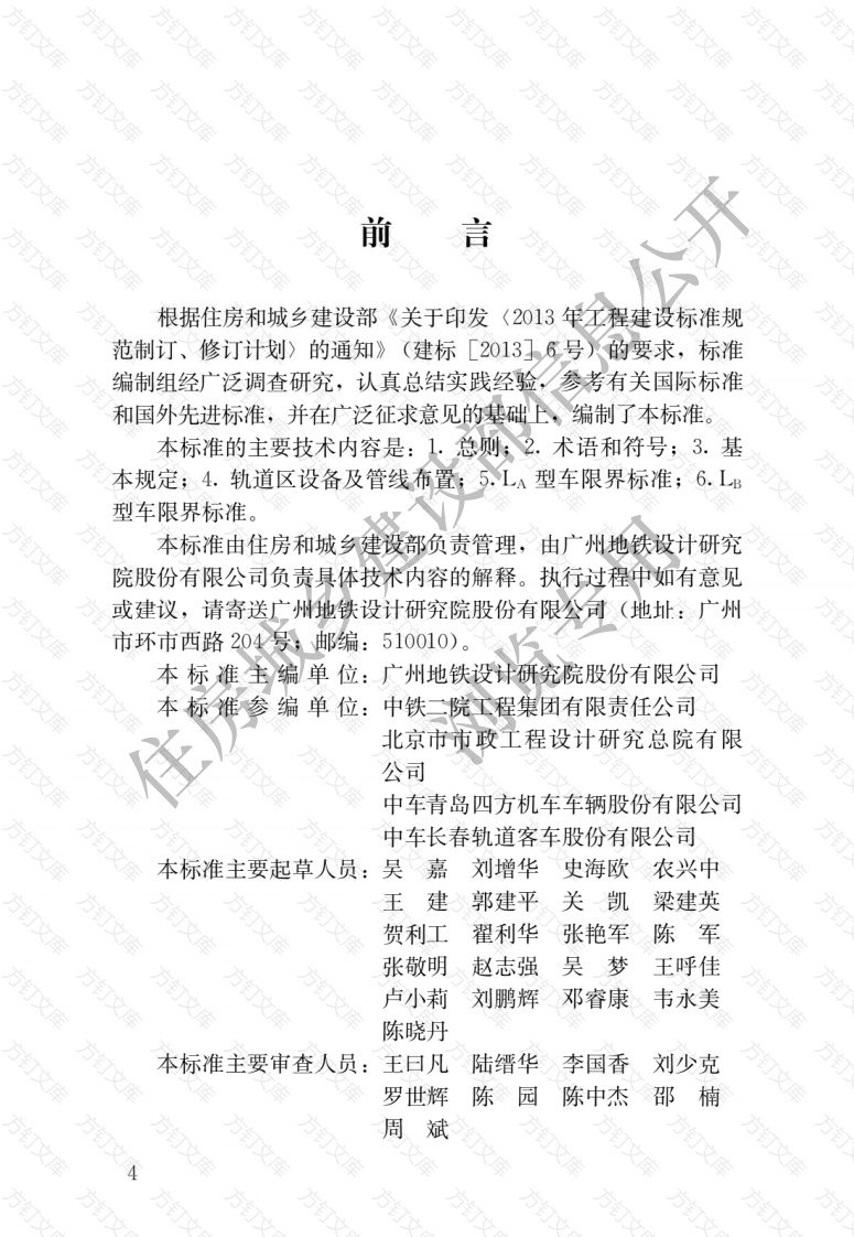 CJJT309-2020 直线电机轨道交通限界标准封面图 - 行业标准文档