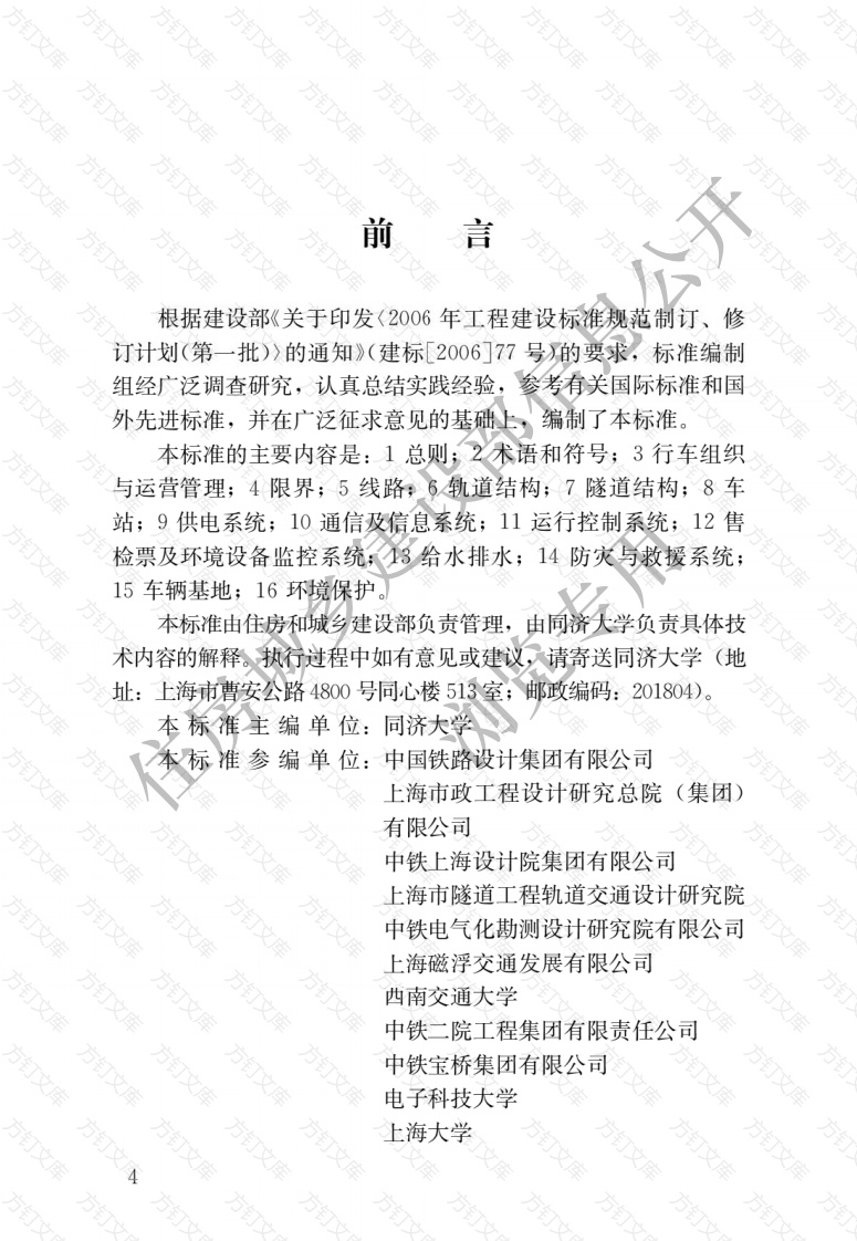 CJJT310-2021 高速磁浮交通设计标准封面图 - 行业标准文档