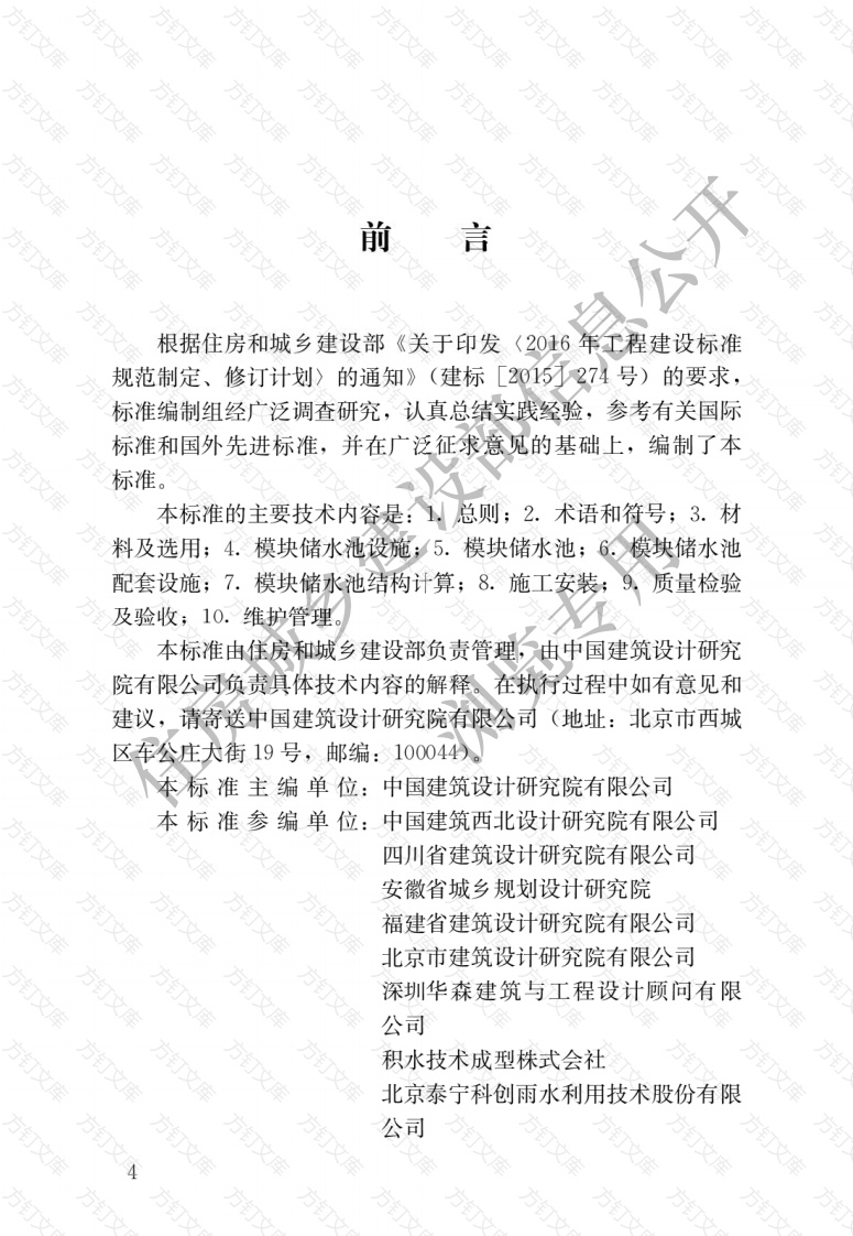 CJJT311-2020 模块化雨水储水设施技术标准封面图 - 行业标准文档