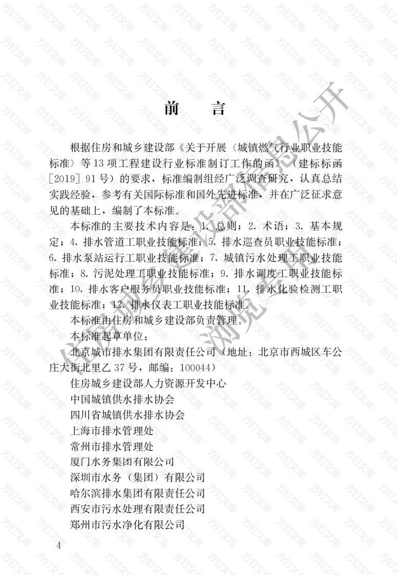 CJJT313-2022 城镇排水行业职业技能标准封面图 - 行业标准文档