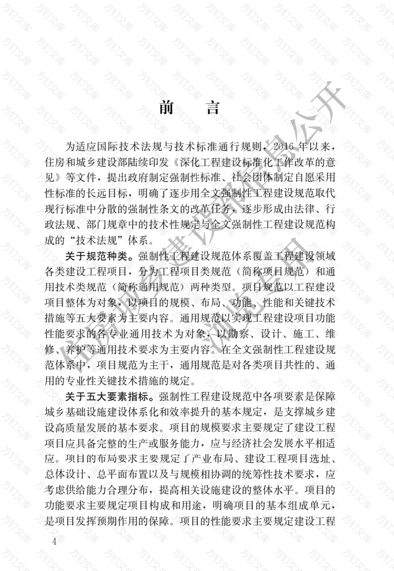 GB 55008-2021 附件1：混凝土结构通用规范封面图 - 公共专业文档