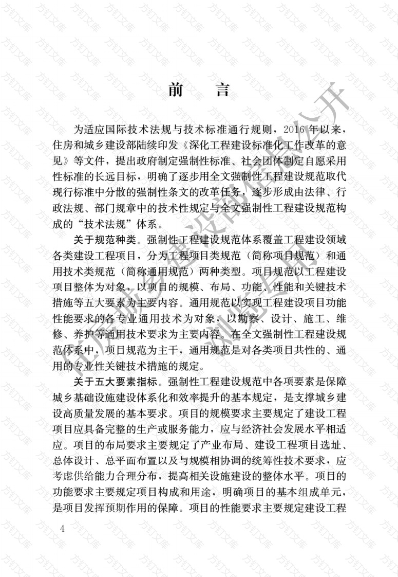 GB 55025-2022 宿舍、旅馆建筑项目规范封面图 - 公共专业文档