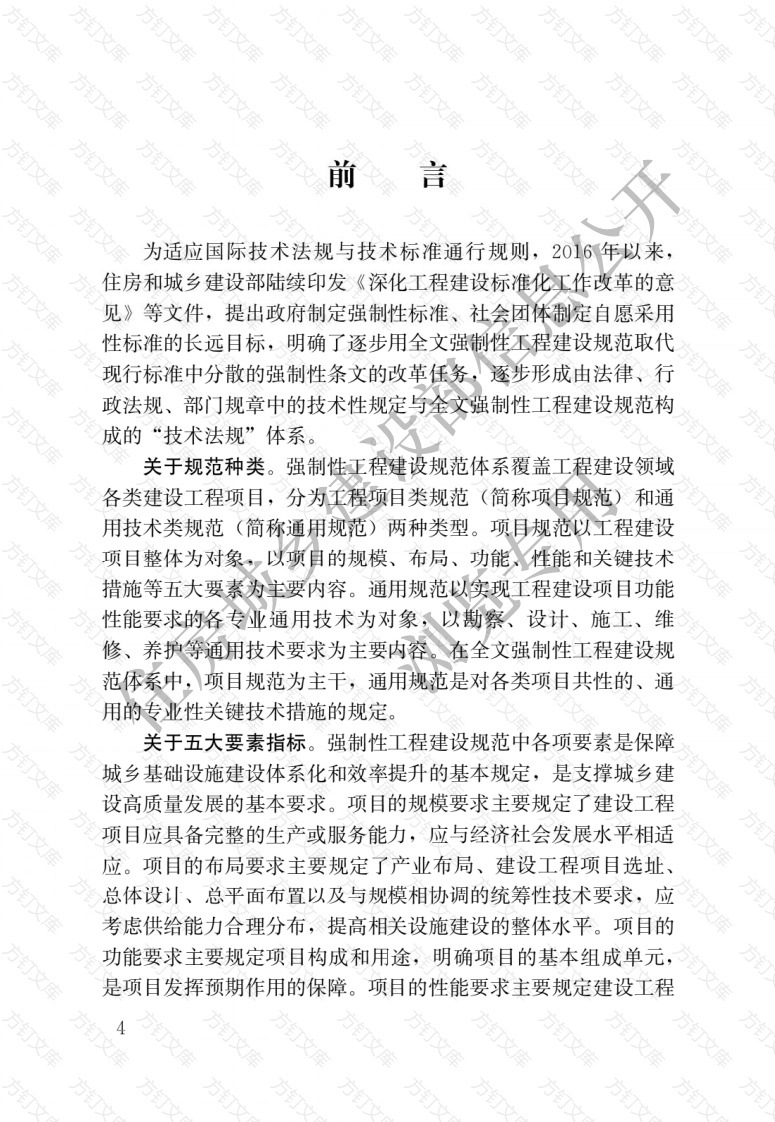 GB 55033-2022 城市轨道交通工程项目规范封面图 - 公共专业文档