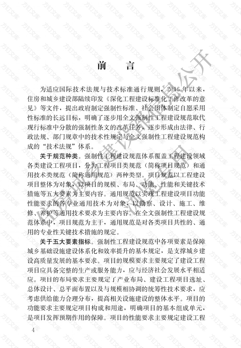GB 55035-2023 城乡历史文化保护利用项目规范封面图 - 公共专业文档
