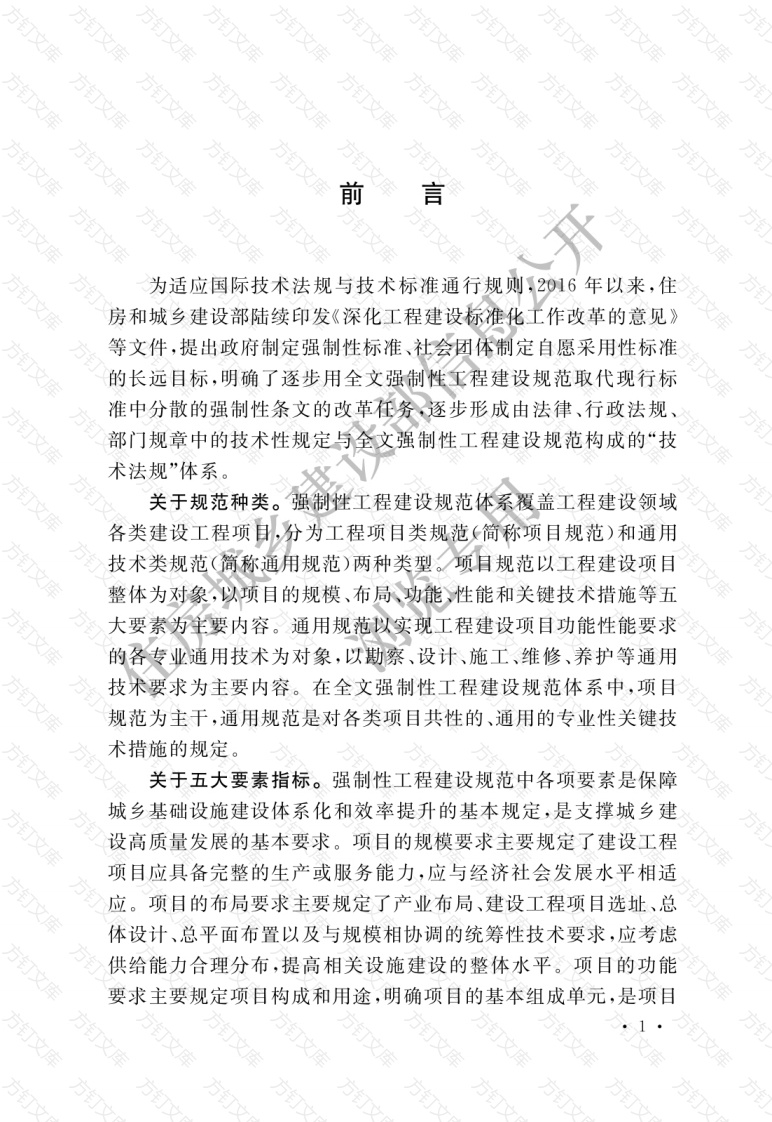 GB 55036-2022 消防设施通用规范封面图 - 公共专业文档