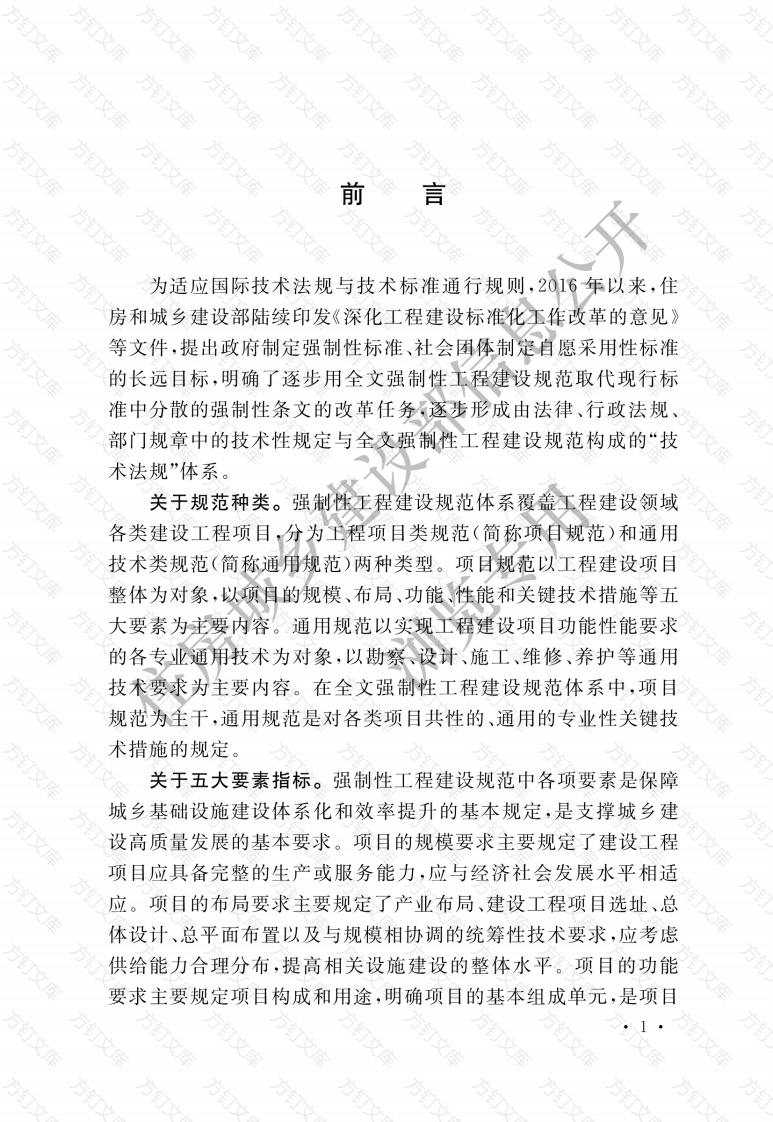 GB 55037-2022 建筑防火通用规范封面图 - 公共专业文档
