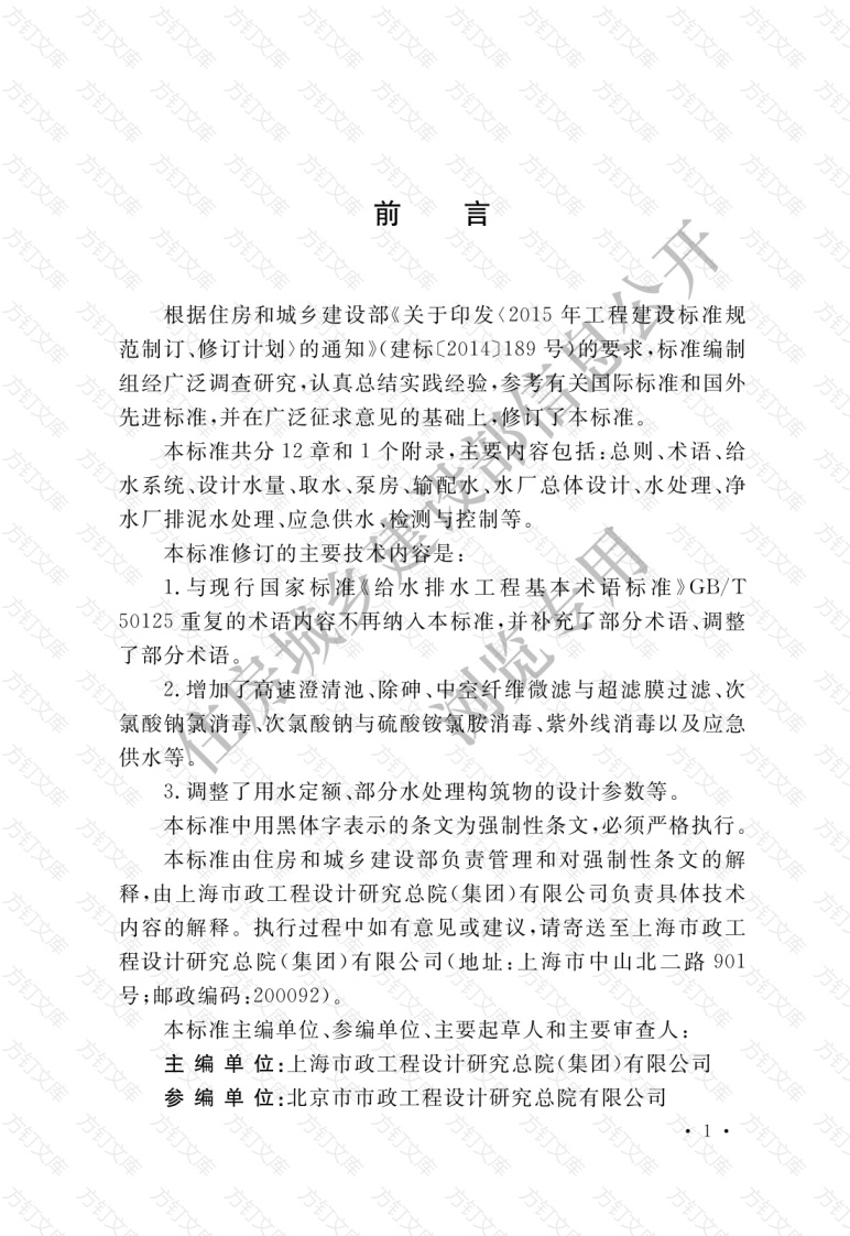 GB50013-2018  室外给水设计标准封面图 - 公共专业文档