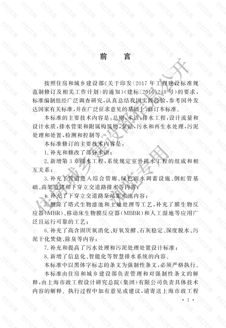 GB50014-2021 室外排水设计标准封面图 - 公共专业文档