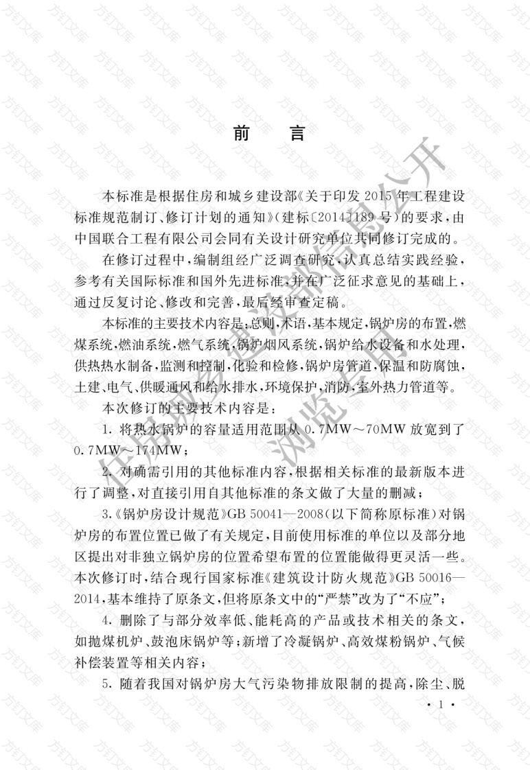 GB50041—2020 锅炉房设计标准封面图 - 公共专业文档