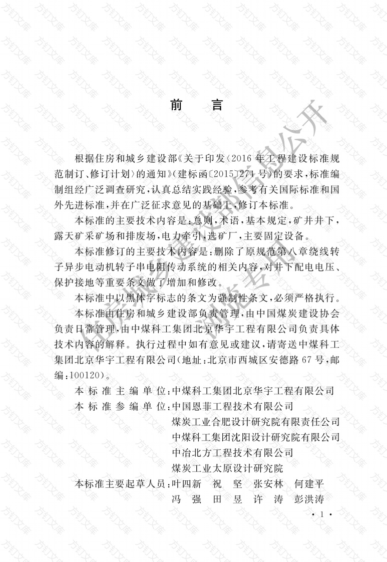 GB50070—2020 矿山电力设计标准封面图 - 公共专业文档