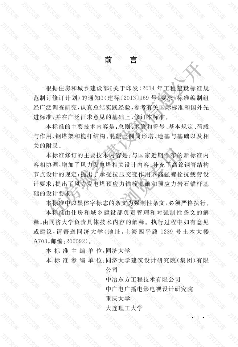 GB50135－2019 高耸结构设计标准封面图 - 公共专业文档